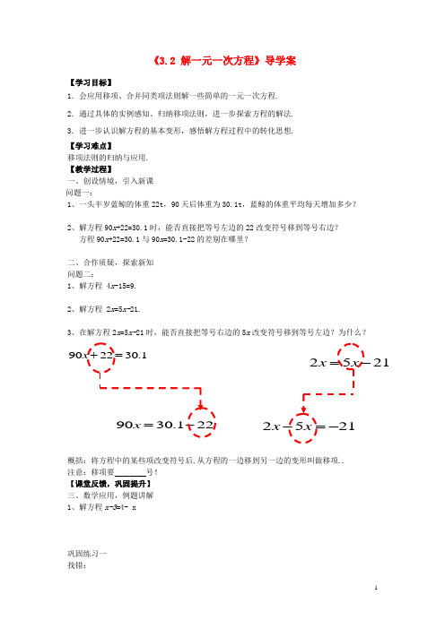 湖北省襄阳市第四十七中学七年级数学上册《3.2 解一元