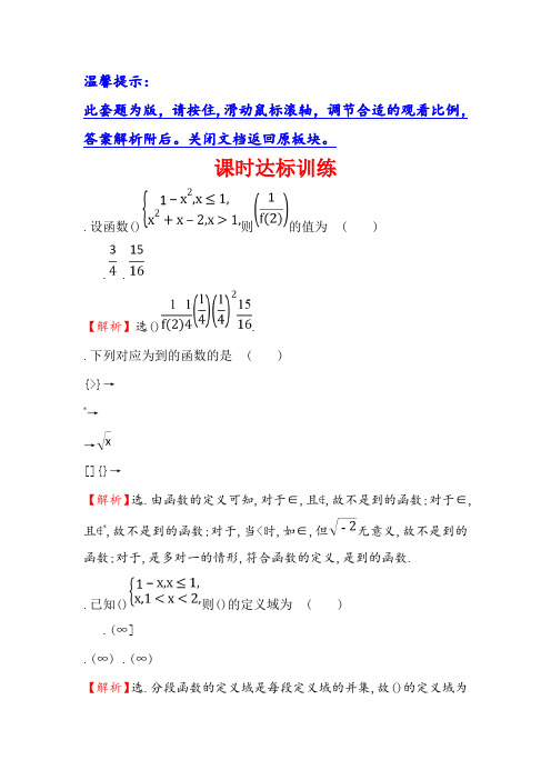 高中数学(人教A版)必修一课时达标训练 1.2.2.2分段函数及映射 Word版含解析