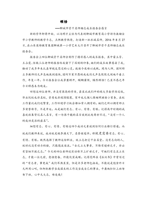 8月27日励志会感言