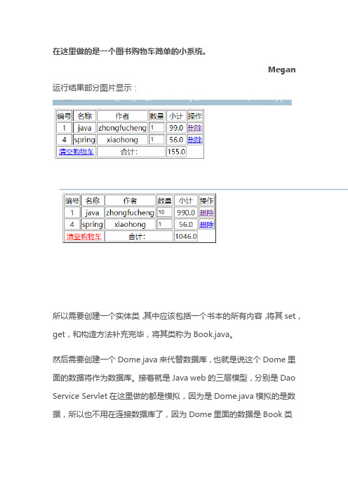 javaweb购物车源代码2