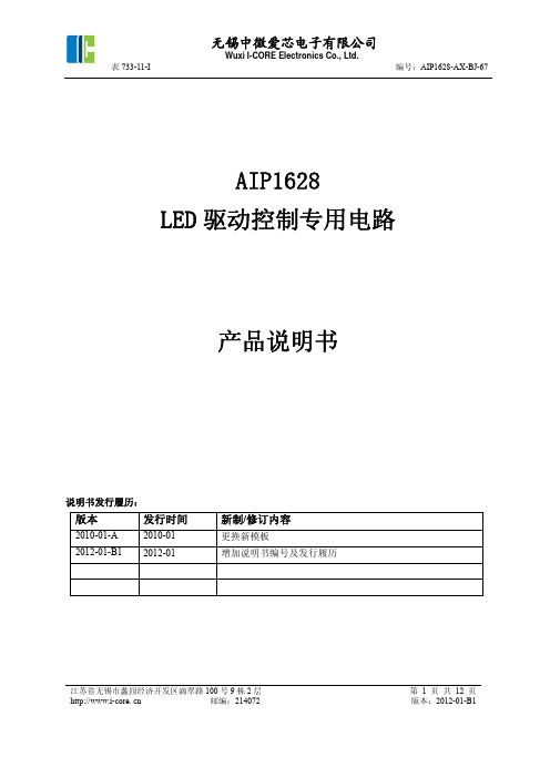 AIP1628 LED驱动控制专用电路说明书