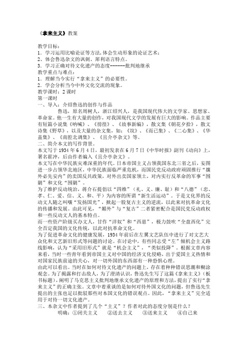 粤教版精品教案 《拿来主义》教案2