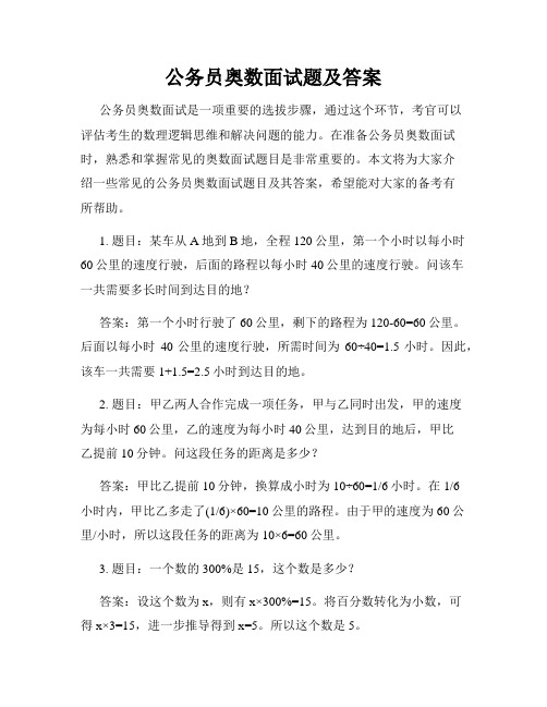 公务员奥数面试题及答案