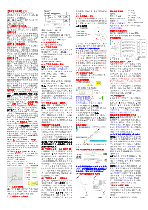 卫星导航及定位系统总结