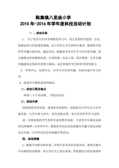 活动计划、记录