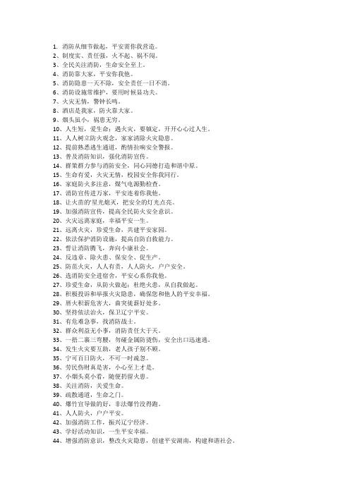 消防检查标语