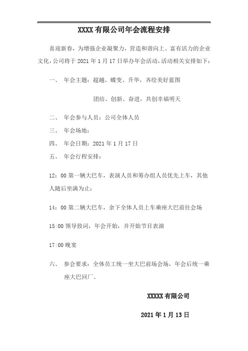 2020年xxx公司年会策划方案及费用预算