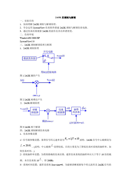 2ASK调制与非相干解调、相干解调