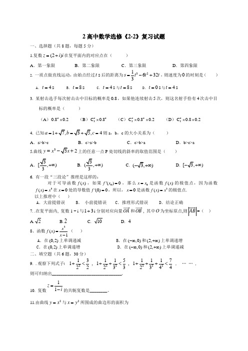 人教版高中数学选修2-2试题四套(带答案)(整理)