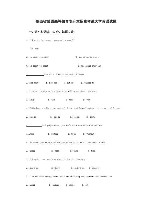 陕西省普通高等教育专升本招生考试大学英语试题