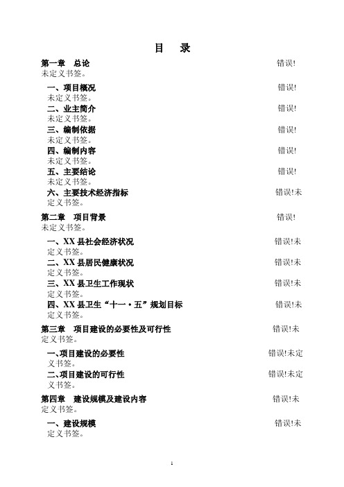 某县污水处理工程项目可行性研究报告