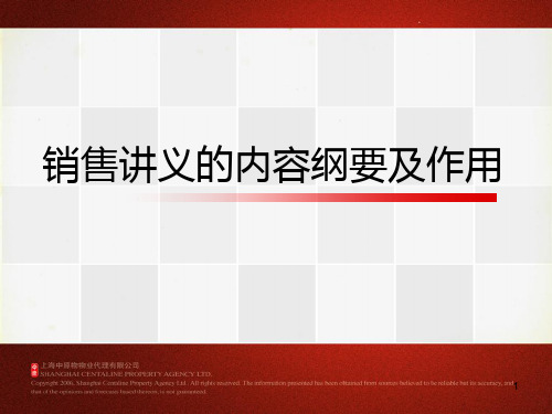 销售讲习培训PPT课件