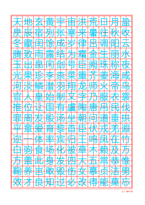 千字文方正硬笔楷体田字格字帖