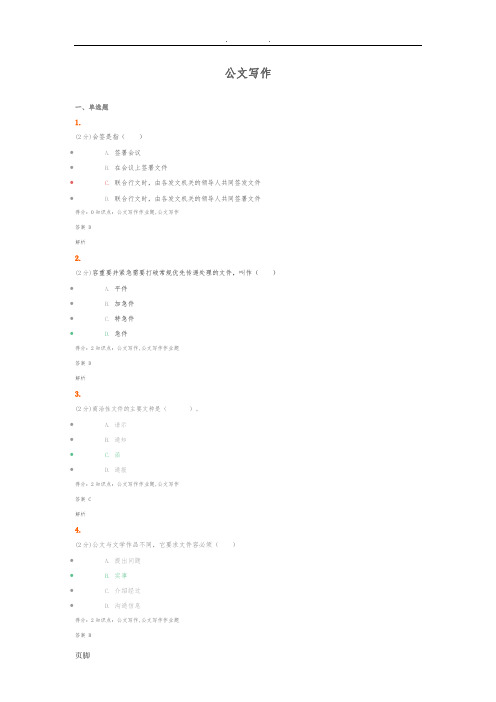 2016年吉林大学网络教育公文写作试题及答案-(2)