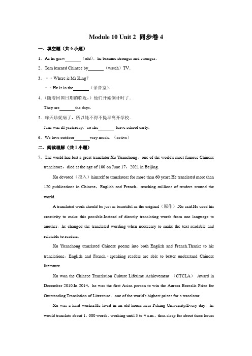 【随堂检测卷】外研版英语八年级下册 Module 10 Unit 2