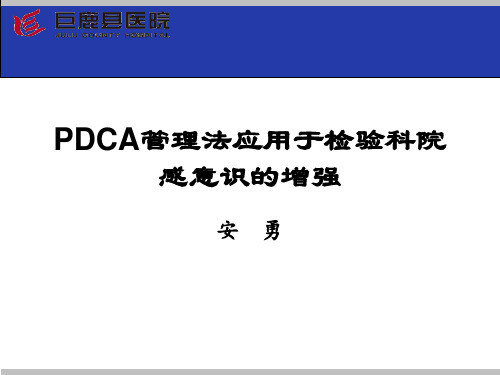 手卫生PDCA.