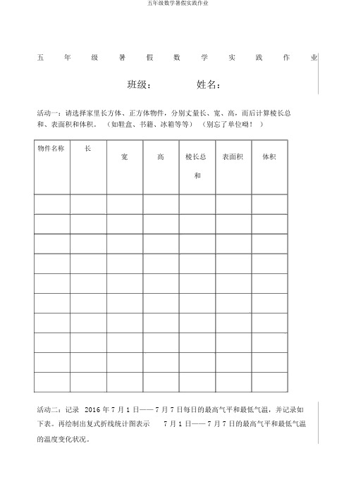 五年级数学暑假实践作业