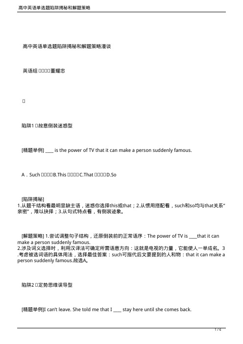 高考英语陷阱题!!!