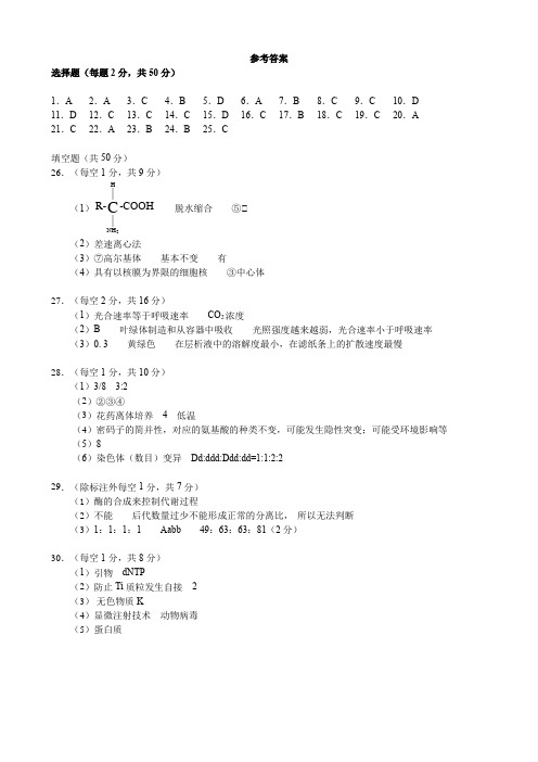 2019年高三第五次月考生物参考答案