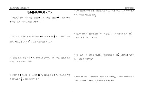 分数除法应用题2