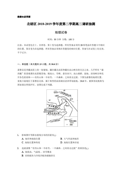 2018-2019学年重庆市北碚区高二下学期期末调研抽测地理试题Word版含答案