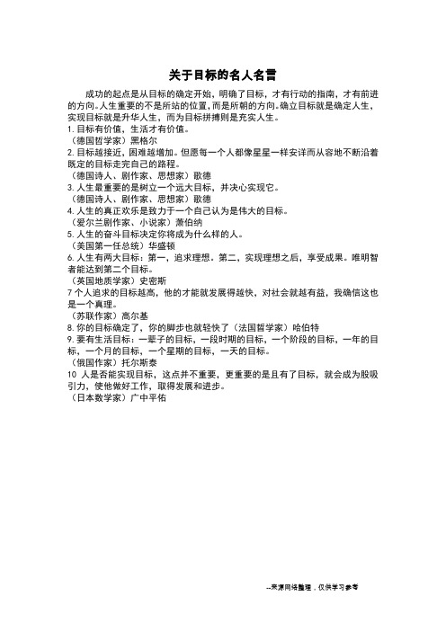 关于目标的名人名言