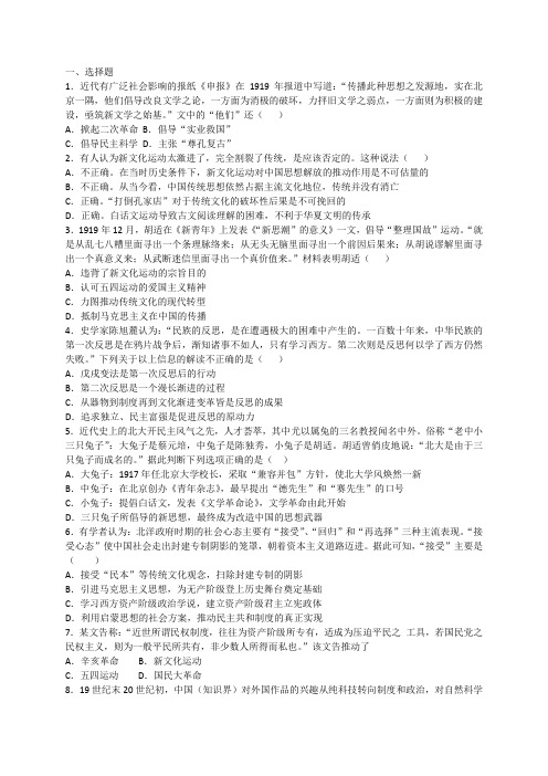 高二历史人教版必修三同步练习:第15课 新文化运动与马克思主义的传播 Word版含解析