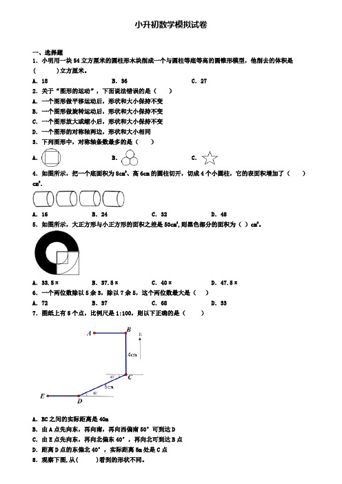 〖精选4套试卷〗湖南省长沙市2020年小升初统考模拟试题