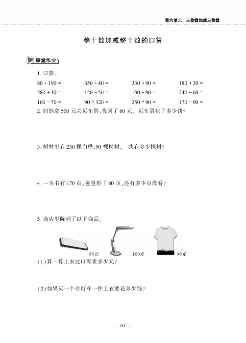 二年级数学下册第六单元三位数加减三位数整十数加减整十数的口算作业pdf无答案冀教版