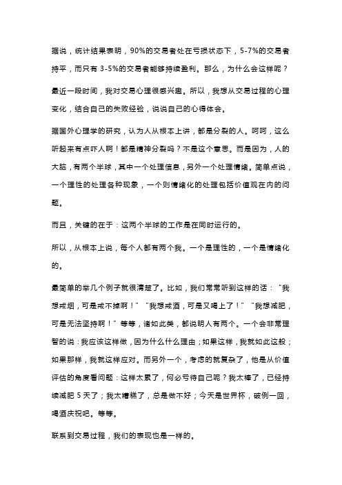 为什么90%的交易者会以亏损告终