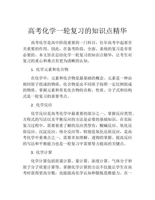 高考化学一轮复习的知识点精华