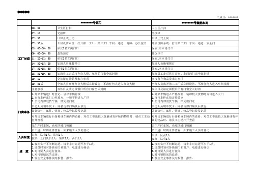 门卫值班计划时间表