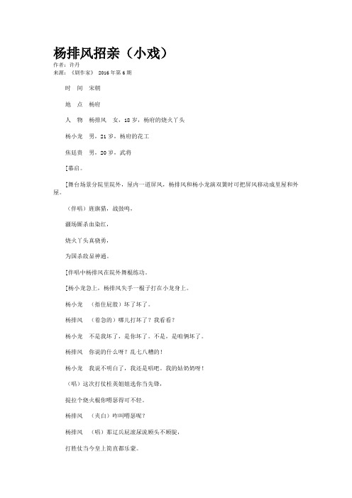 杨排风招亲(小戏)