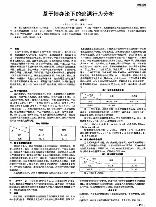 基于博弈论下的逃课行为分析