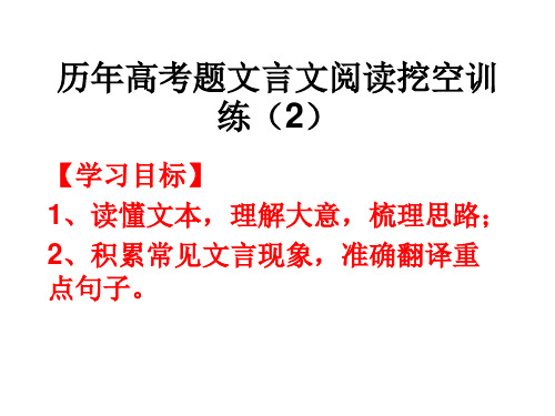 7、五莲一中高三语文一轮复习历年高考题文言文阅读挖空训练《王安中传》讲评