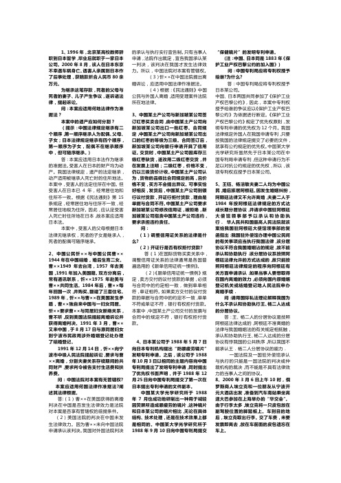 国际私法_案例分析.doc