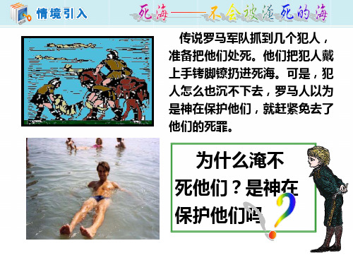 15水的浮力(第一课时)PPT课件