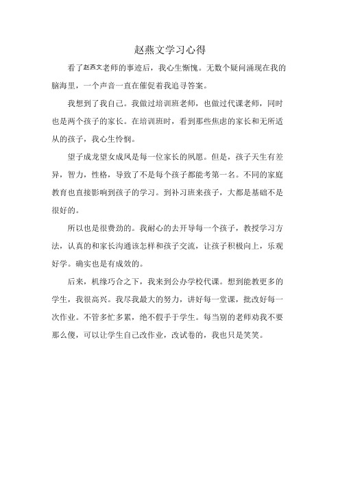 赵燕文学习心得