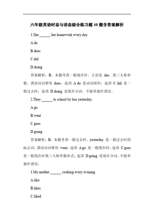 六年级英语时态与语态综合练习题40题含答案解析