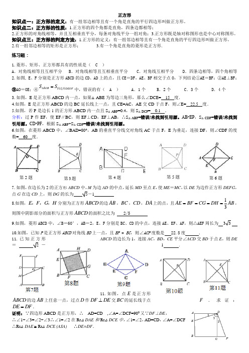 正方形练习题(含答案)