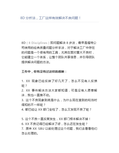 8D分析法,工厂这样有效解决不良问题