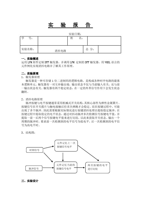 消抖电路原理及实现