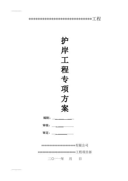 (整理)临时围堰施工方案