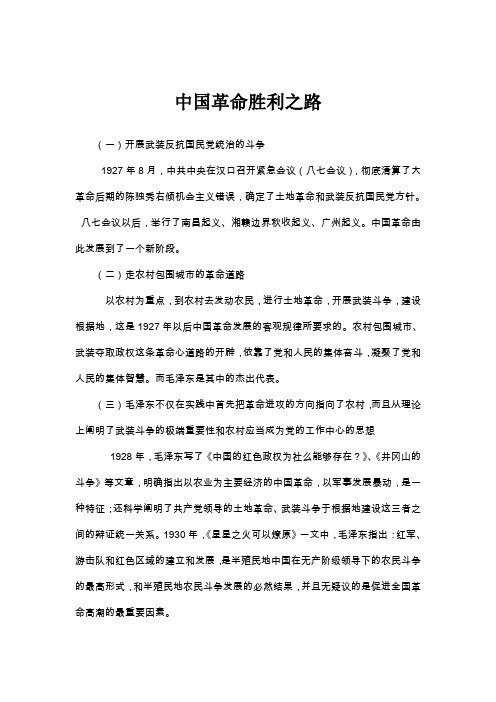 中国革命的胜利之路