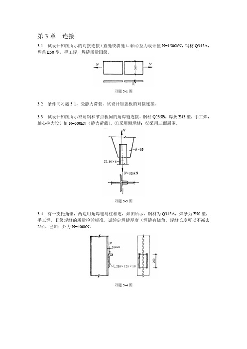 焊缝练习题