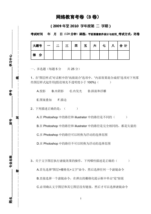 平面图像软件设计与应用B卷与答案