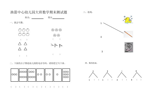 大班暑期作业数学测试题