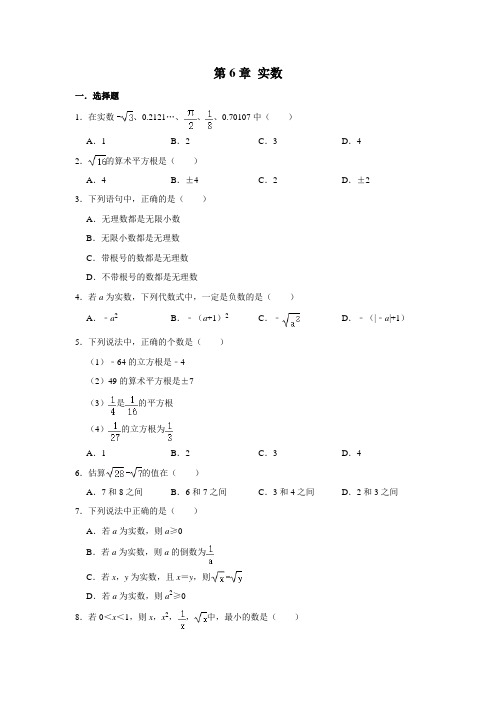 2020-2021学年人教版七年级数学下册 第6章 实数  解析版