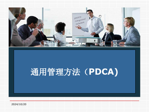 pdca-PPT课件教学文案