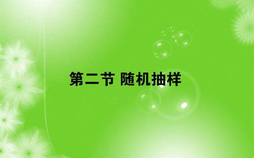 2019版高中全程复习方略数学：第十章 算法初步、统计、统计案例 10.2 